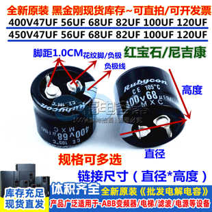 尼吉康红宝石进口400v47uf56uf68uf 全新电容 450V82UF100UF120UF