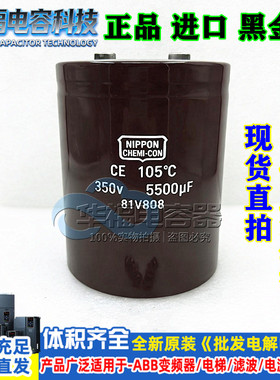 350v5500uf全新原装 黑金刚 进口电容 尺寸77X96MM 105°