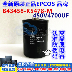 全新原装爱普科铝电解电容 B43458-K5478-M 450V4700UF德国EPCOS