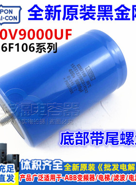 全新进口黑金刚电容400V9000UF U36F106 底部带螺丝固定 原装现货
