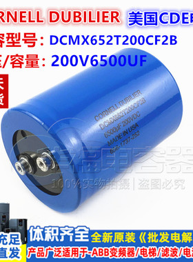 全新原装 DCMX652T200CF2B 200V6500UF 美国CDE 铝电解电容 包邮