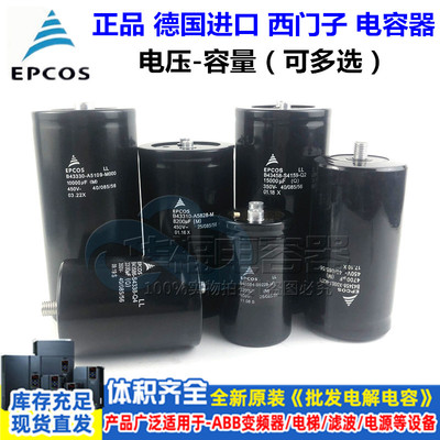EPCOS西门子6800uF400V4700UF电容10000UF450v5600uF8200UF2200UF