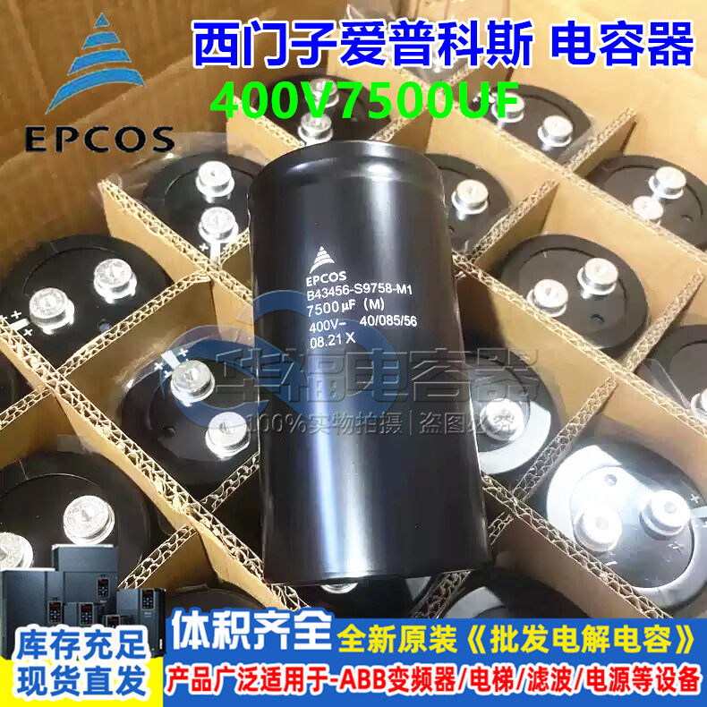 B43456-S9758-M2 M1 M11 M13爱普科斯 400V7500UF电解电容 EPCOS