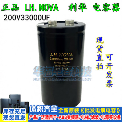 全新原装 LH.NOVA 200V33000UF 利华电解电容器 33000MFD200VDC