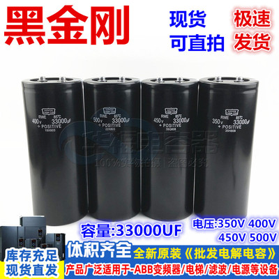 全新进口350V 400V黑金刚450V原装现货85度500V 33000UF现货电容