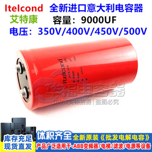 意大利ltelcond艾特康 400V9000UF 350V450V500V 全新原装AYUX-HR