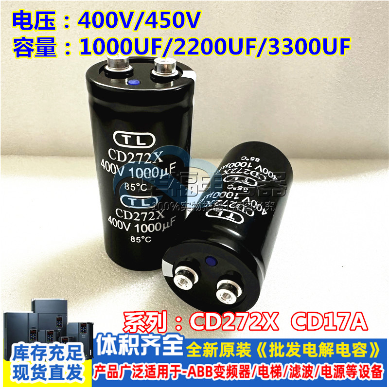 全新原装CD272X 400V1000UF 450V2200UF螺丝脚3300UF电容器CD17A