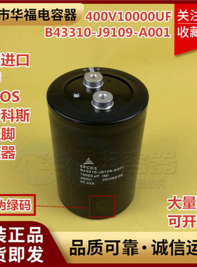 EPCOS进口电容器B43310-J9109-A001爱普科斯400V10000UF全新原装