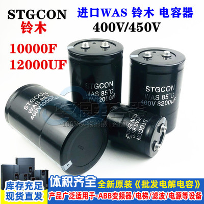 STGCON 400V8200UF全新铃木 450v10000UF 12000UF 15000uf电容器