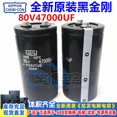 全新原装铝电解电容80V47000UF 100V47000UF 黑金刚滤波电容器