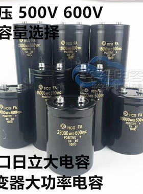 进口日立600V22000UF高压大容量串联电容器600V33000UF 500V18000