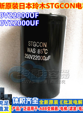STGCON 全新原装铃木200V22000UF 滤波逆变频器电容250V22000uF