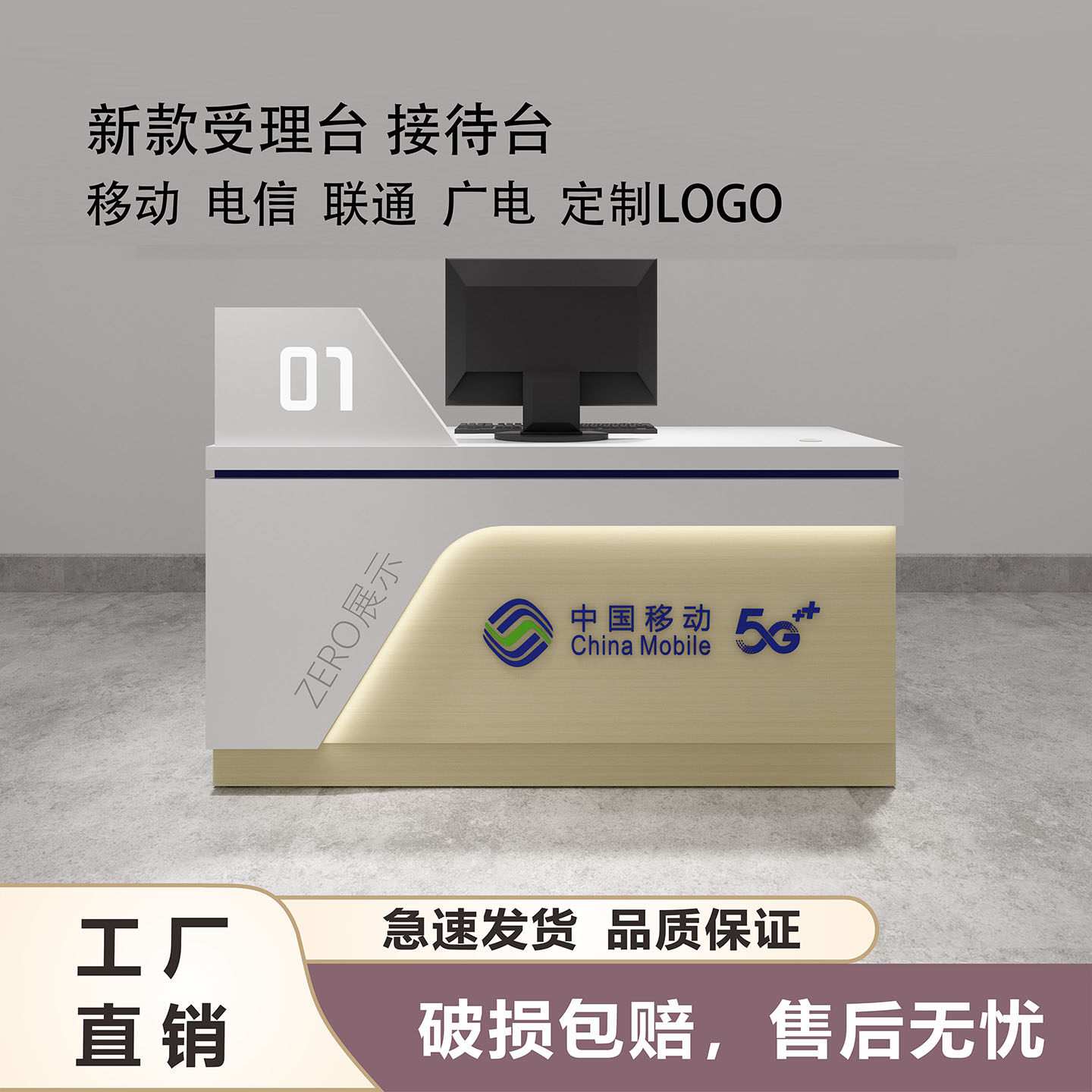 新款中国移动业务受理台