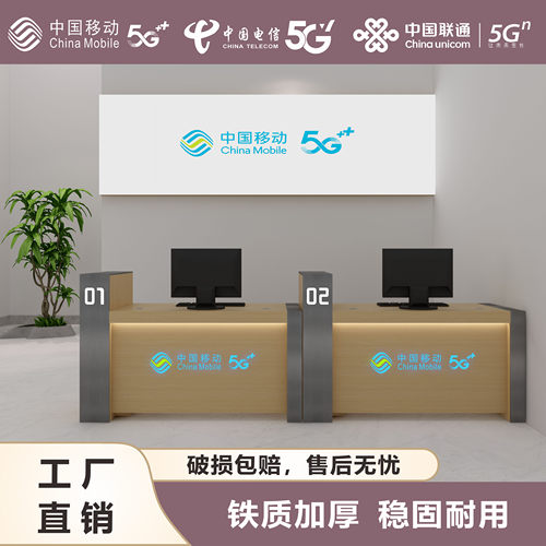 新款理台移动电信联通营业厅5G手机新款展示受理台收银台接待前台