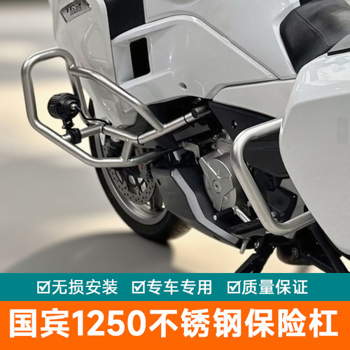春风国宾1250保险杠春风1250不锈钢防摔杠护杠CF1250改装竞技杠