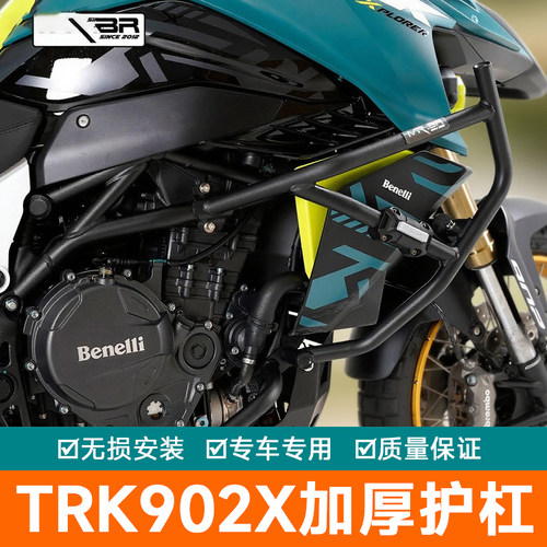 适配贝纳利TRK902X护杠全包围改装配件上下防摔保险杠摩托车竞技