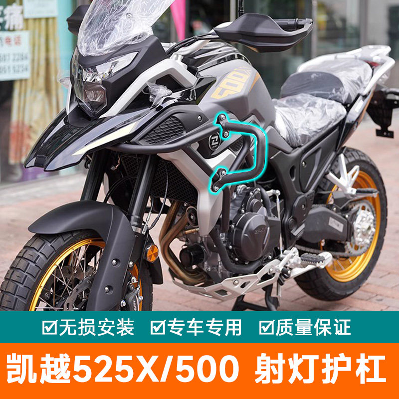 凯越525X上杠射灯护杠保险杠