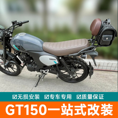 适用于雅马哈GT150改装全套配件护杠边包靠背货架尾包加厚保险杠