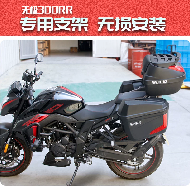 Подходит для боксового мотогабарита Longxin Wuji 300R Бокс для хвоста Общий запасной ящик Быстрое снятие Трех модификация мебель