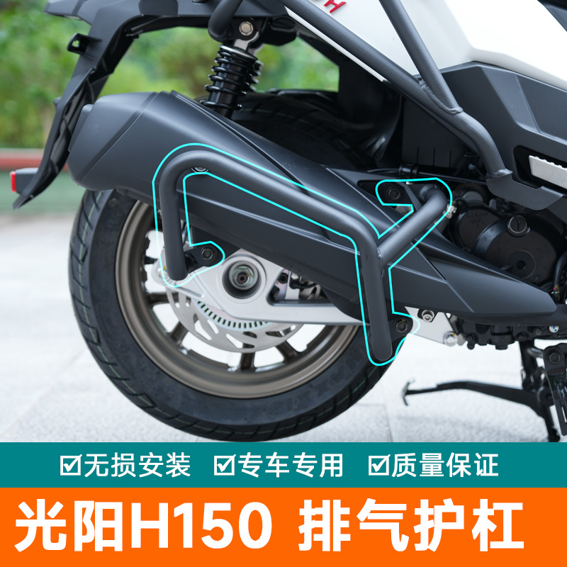 适用光阳Racing-H150保险杠RKH前后保护杠防摔杠后货架尾架排气杠