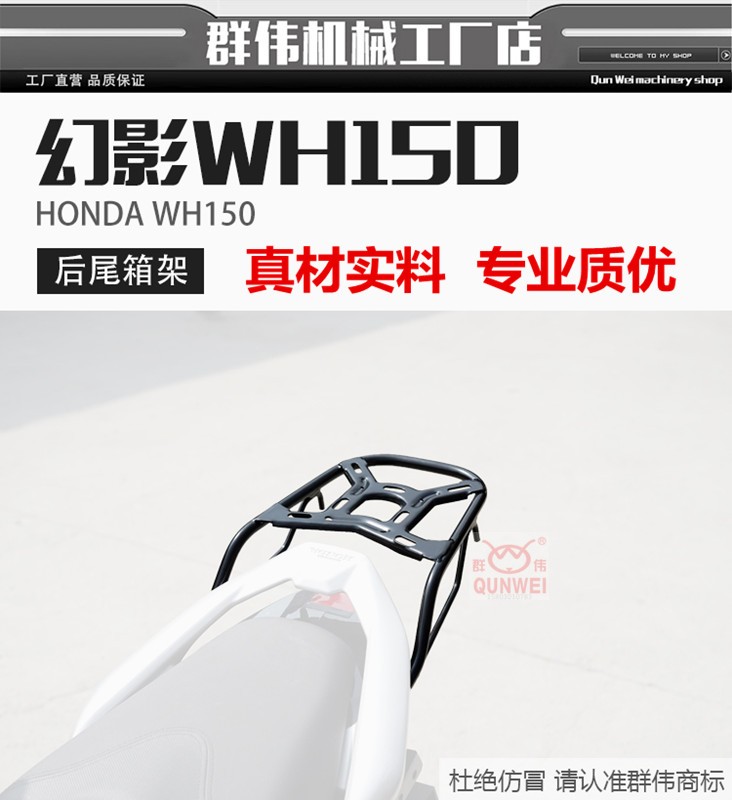五本新幻影WH150-5改装实心钢筋尾箱 RR150后货架尾翼 后备箱支架