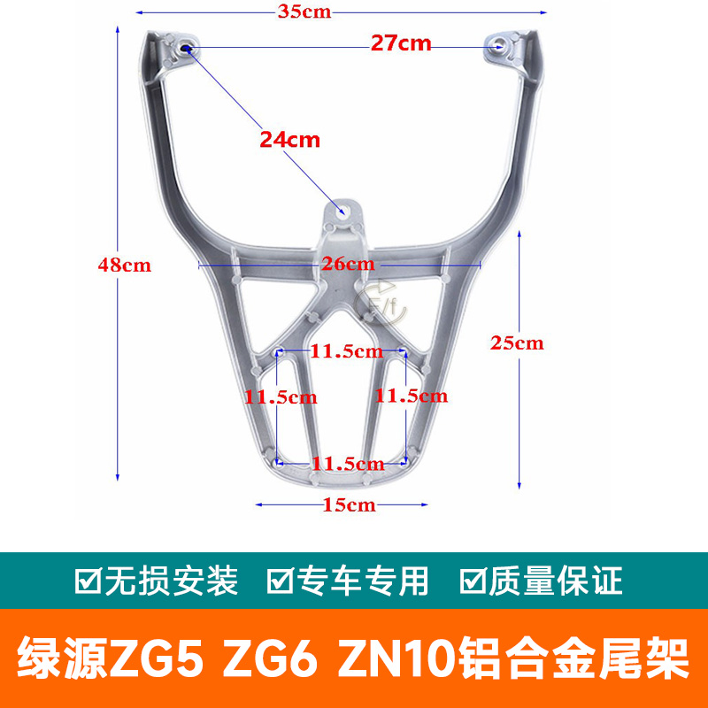 适用于绿源电动车ZG5 ZG6 ZN10改装后尾箱尾架货架靠背提车尾翼