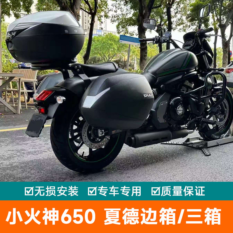适用于川崎小火神摩托车边箱尾箱VULCANS 650侧挂箱快拆改装配件
