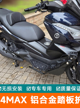 适用无极SR4Max铝合金踏板护杠前杠射灯铝合金尾架碳钢尾架靠背