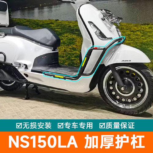 适用于新大洲本田NS150LA摩托车护杠保险杠防撞排气杠改装件防摔