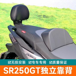 适用隆鑫无极SR250GT靠背腰托护板后座护腰靠腰改装LX250T后靠背