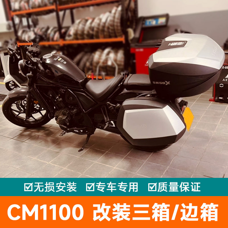 SHAD适用于本田叛逆者Rebel CM1100改装夏德边箱三箱尾架后备箱 - 实物图