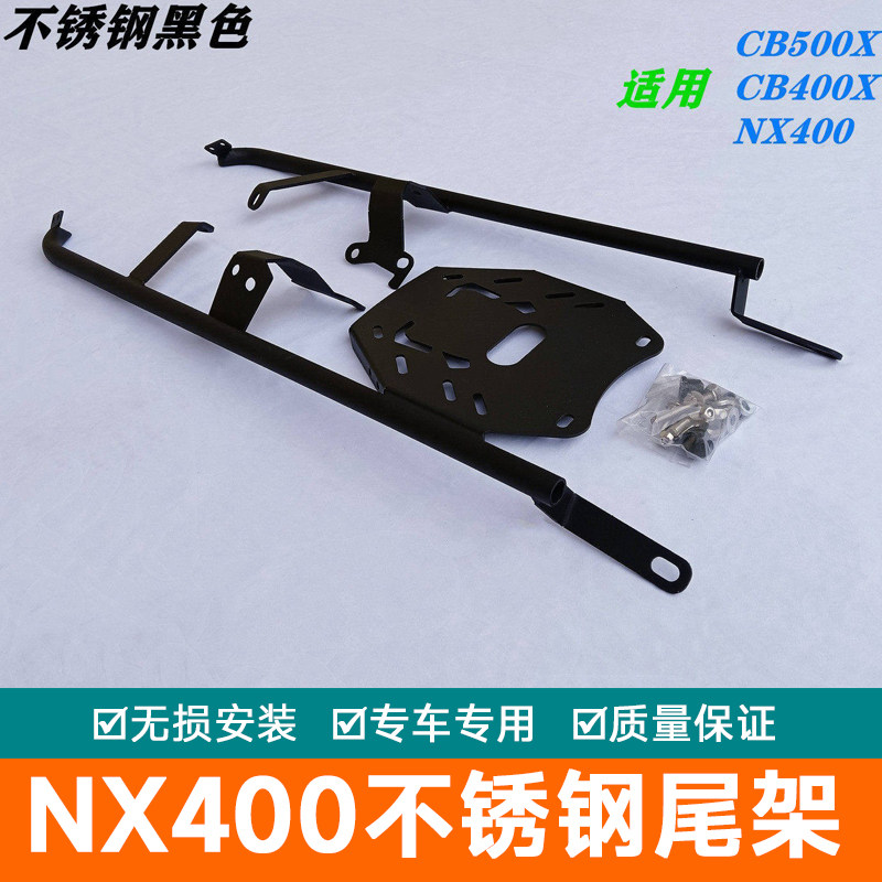 适用于本田NX400尾架CB400X后货架CB500X边箱后尾箱不锈钢NX500