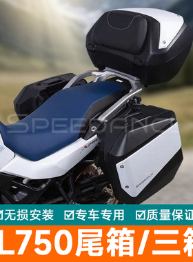 适用本田XL750三箱摩托车尾箱SPEEDANCE快拆防水耐用旅行箱后备箱