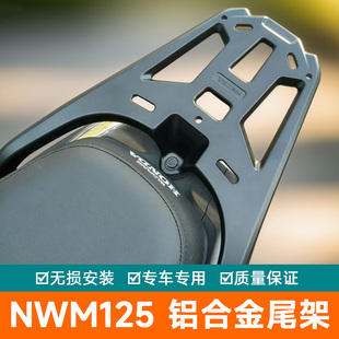 适用于本田NWM125铝合金尾架后货架行李架125WHT-12L置物架改装件