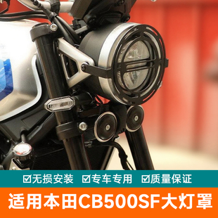 适用本田CB500SF大灯罩大灯装饰罩复古改装SuperFour前大灯保护罩