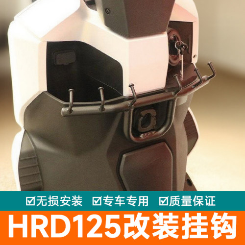 适用本田HRD125挂钩扩展杆横杆扩展架外卖架挂钩WH125T-15改装件