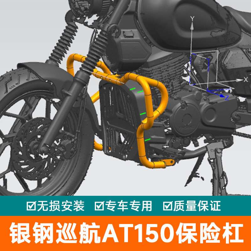 适用于银钢巡航车AT150保险杠防摔护杠 YG150-6A改装防护杠防撞杆图片