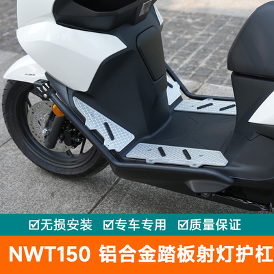 适用于本田五羊NWT150护杠防摔保险杠碳钢射灯护杠尾架竞技杠防刮
