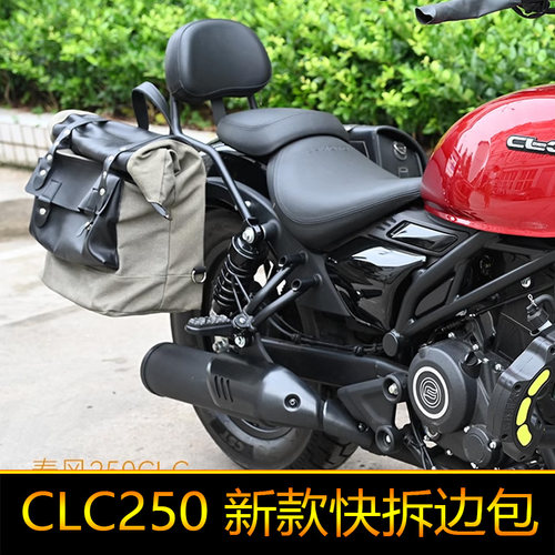 适用春风250clc前保险杠防摔护杠前后踩踏板折叠后靠背快拆皮边包