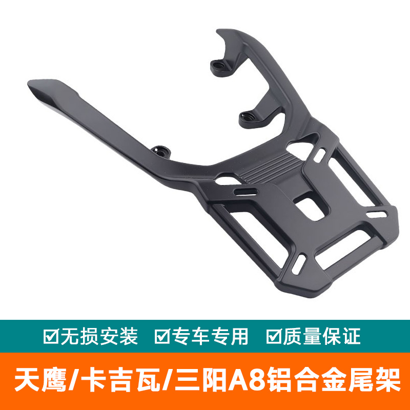 适用于三阳A8尾架天鹰TT后货架卡吉瓦150PIUS尾箱架后备箱铝合金