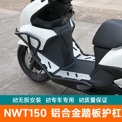 适用本田NWT150铝合金踏板护杠摩托车WH150T-5B保险杠改装防摔杠