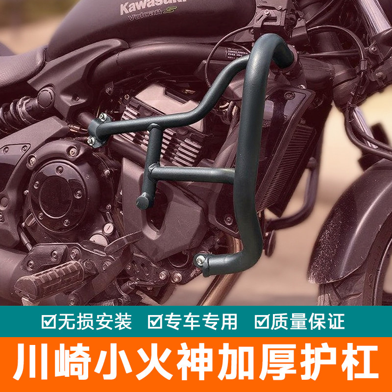 适配于川崎小火神护杠保险杠vulcans650防摔杠竞技杠改装配件加厚