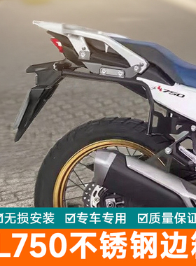 适用HONDA TRANSALP XL750边箱边架本田lx750侧箱支架铝合金尾箱
