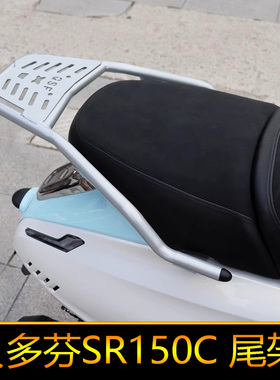 适用贝多芬无极SR150C后尾架LX150T-36后货架载物架改装后备箱架