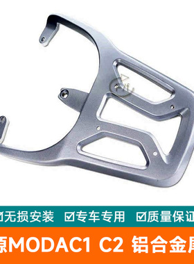 绿源电动车适用modaC1 C2 M-MOA后货架韵嘉M-mnh靠背后备箱支架