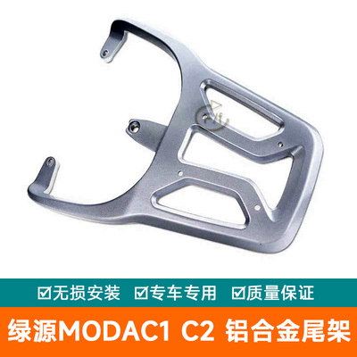 绿源电动车适用modaC1 C2 M-MOA后货架韵嘉M-mnh靠背后备箱支架