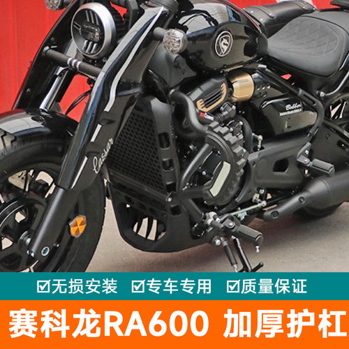 适用宗申赛科龙RA600护杠保险杠改装件SR600-3A防摔防撞杠保护架