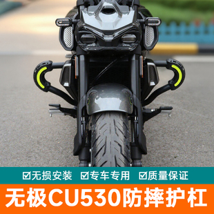 适用无极CU530防摔护杠保险杠LX500-3E竞技杠摩托车改装配件防刮