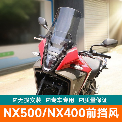 适用本田NX500前挡风玻璃NX400加高风挡板改装透明导流罩护板