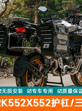 适用贝纳利TRK552X552护杠三箱边包软包尾箱改装保护件配件保险杠